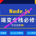 深入Node.js技术栈 | 完结