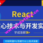 React核心技术与开发实战 | 完结