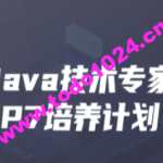 开课吧-Java企业级分布式架构师11 期 | 完结