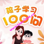 柠檬心理课堂：孩子学习100问