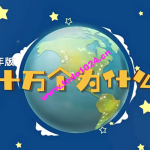 【芝麻学社】ahashool十万个为什么少年版人体篇（6-18岁）