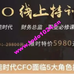 大成方略·CFO线上特训营