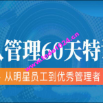 L3 何川 插座学院 60天团队管理训练营