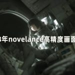 novelance 高精度画面渲染 第4期 2023年3月结课