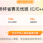 蓝桥杯省赛无忧班CC++组第3期