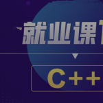 BT就业课106期C++