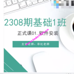 好学编程 Python爬虫班 基础2308期1班-菲比老师