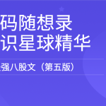 代码随想录知识星球精华-最强八股文（第五版）