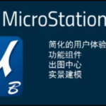 Microstation CE开发培训