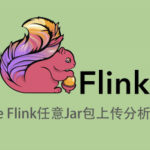 Apache Flink任意Jar包上传导致远程代码执行分析与防御