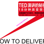 陈生民·《TED演讲的秘密》精读班