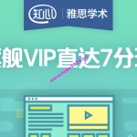 雅思全能7分旗舰外教VIP全程班