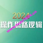 云创一方2024淘宝新品操作思路逻辑方法