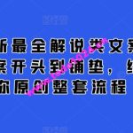 AI图文带货全程陪跑，新手必看，图文带货让你一天多赚1000元