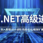 喜科堂.NET高级进阶