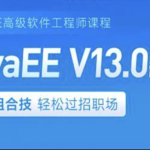 黑马JAVAEE V13 2024新项目实战 云岚到家v1.0