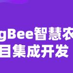 Zigbee系统开发&智慧农业实战