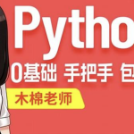 尚硅谷2024最新版Python视频教程