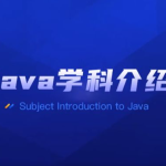 黑马JavaSe就业385期线下面授