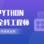 M士兵 Python 直播课第八期(202403最新)- FastAPI实战课程