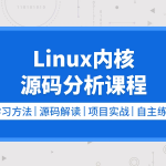 零声 Linux内核源码/内存调优/文件系统/进程管理/设备驱动/网络协议栈