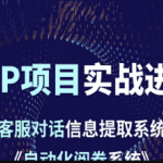 小象学院 NLP项目实战进阶