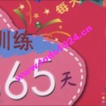 百花 思维训练365天 1-12