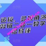 技术流运镜，多视角演示，拍摄+剪辑二合一教学，通俗易懂