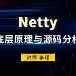 Netty底层原理与源码分析