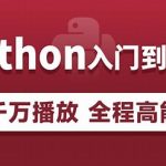 10天玩转Python软件测试