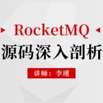 RocketMQ源码深入剖析