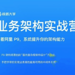 业务架构实战训练营