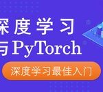 零基础入门实战深度学习Pytorch