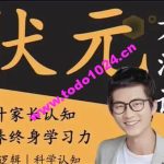 【阿留】状元方法论：科学学习指南