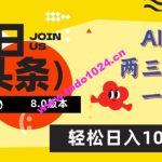 今日头条6.0玩法，AI一键创作改写，简单易上手，轻松日入1000+【揭秘】