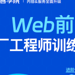 印客学院-Web前端大厂工程师训练营