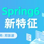 Spring6新特征梳理