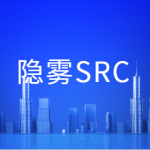 隐雾SRC