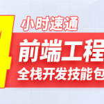 尚硅谷2024雷神4小时通关前端工程化教程