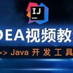 快速上手IntelliJ IDEA