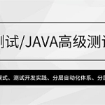 2023 高级软件测试开发工程师