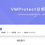 看雪-VMProtect分析与还原