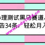 最新AI心理测试黑马赛道，新号12天接广告34条，轻松月入6000+【揭秘】