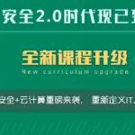 老男孩-网络安全20期金牌最牛班