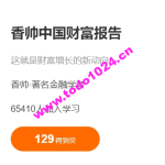 香帅：中国财富报告2023+2024，把握财富增长方向 价值258元