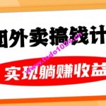 美团外卖卡搞钱计划，免费送卡也能实现月入过万，附详细推广教程【揭秘】