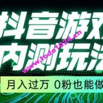 市面收费2980元抖音星图小游戏推广自撸玩法，低门槛，收益高，操作简单，人人可做【揭秘】