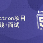 51CTO-小鹿线Electron项目