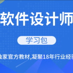 黑马2024软考软件设计师核心知识点精讲