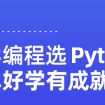 图灵python15期